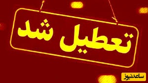 آیا فردا مدارس و ادارات تهران تعطیل می‌شوند؟ پیش‌بینی‌های مهم درباره وضعیت هوا و آنفلوآنزا