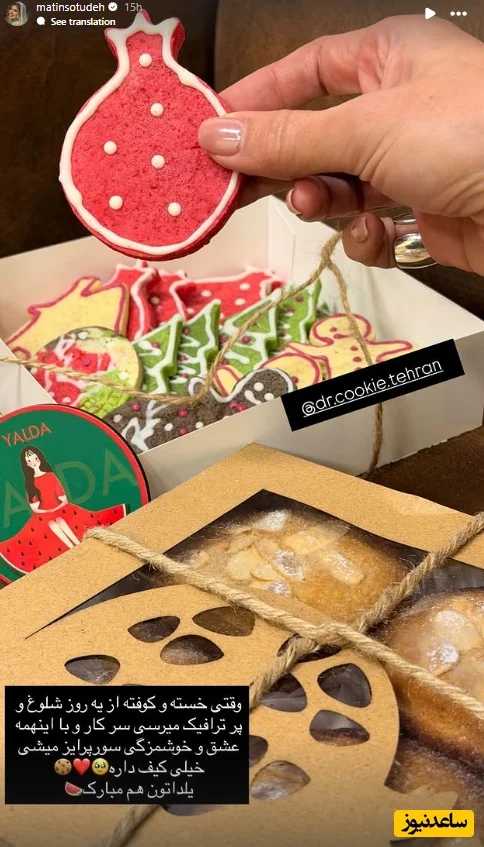 استوری یلدایی