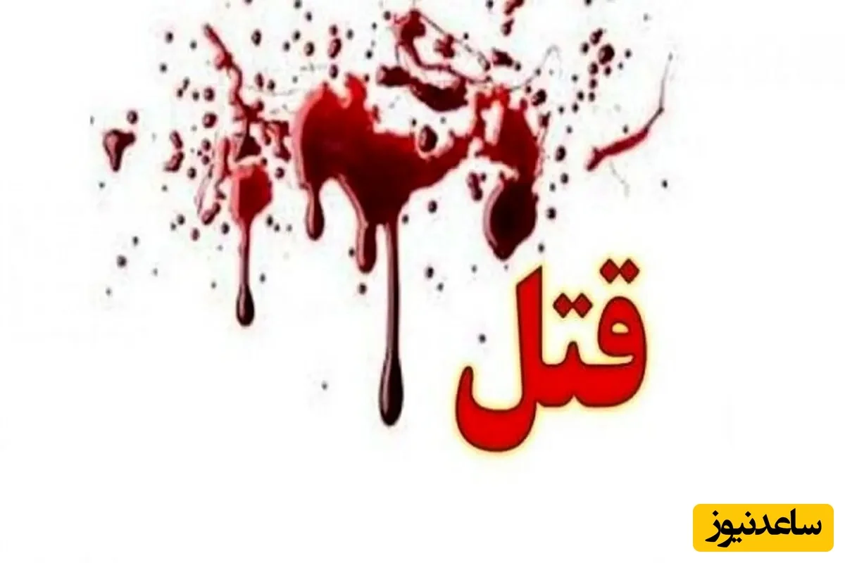 درگیری خونین در شب یلدا؛ نوجوان 16 ساله در یک دورهمی خانوادگی به قتل رسید!