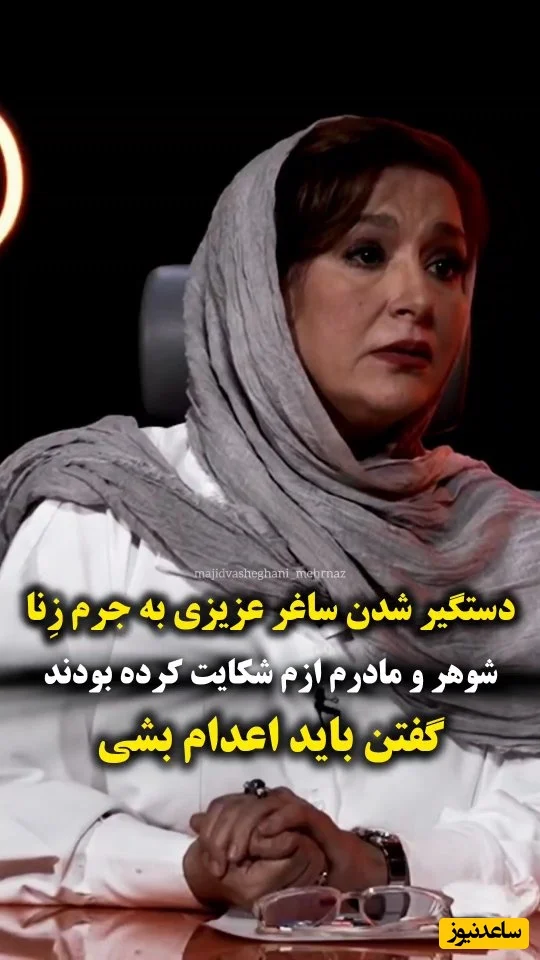 اعتراف تکان‌دهنده ساغر عزیزی: وقتی به جرم زنا تهدید به سنگسار و اعدام شدم، چه اتفاقی افتاد؟ - تصویر شاخص