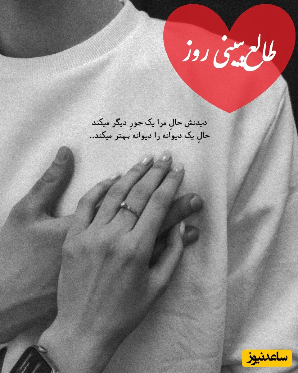 طالع‌بینی شنبه 29 آذر؛ نشانه‌ای که دل تنگت را به تکاپو می‌اندازد! - تصویر شاخص