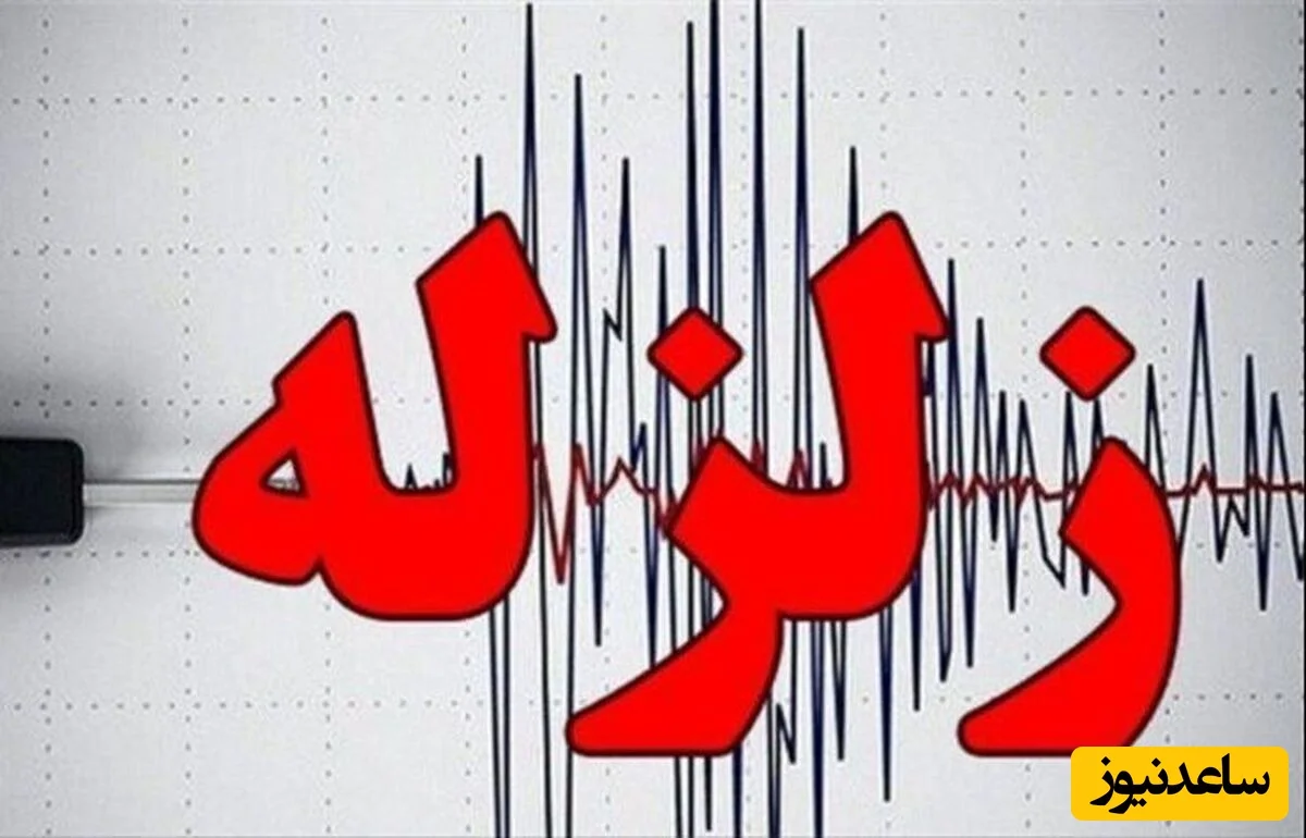 زلزله نسبتا شدید شمال شرق تهران؛ لرزش‌های قابل توجه پایتخت در صبح شنبه