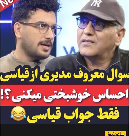 وقتی مدیران مقابل جواب‌های خنده‌دار قیاسی از خنده کنترل‌شان را از دست می‌دهند! +ویدیو