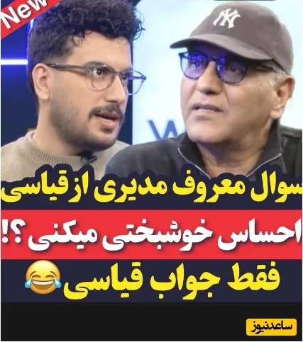 وقتی مدیران مقابل جواب‌های خنده‌دار قیاسی از خنده کنترل‌شان را از دست می‌دهند! +ویدیو - تصویر شاخص