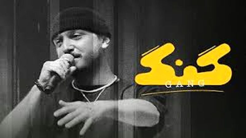 نخستین برنامه رپ فارسی مجوز گرفت