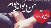 امروز ۴ دی؛ اسم محبوبت را سه بار بگو و راز عشق واقعی را کشف کن!
