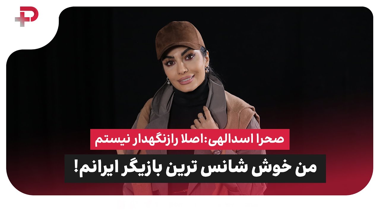 صحرا اسدالهی