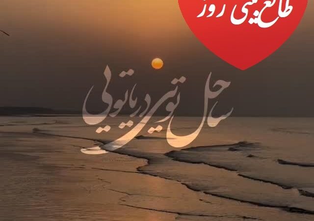 راز طلسم عشق امروز 30 آذر؛ اسم معشوق را سه بار بگو و منتظر معجزه باش!