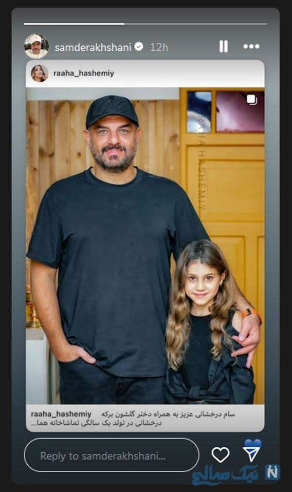 سام درخشانی و دخترش سام درخشانی و دخترش