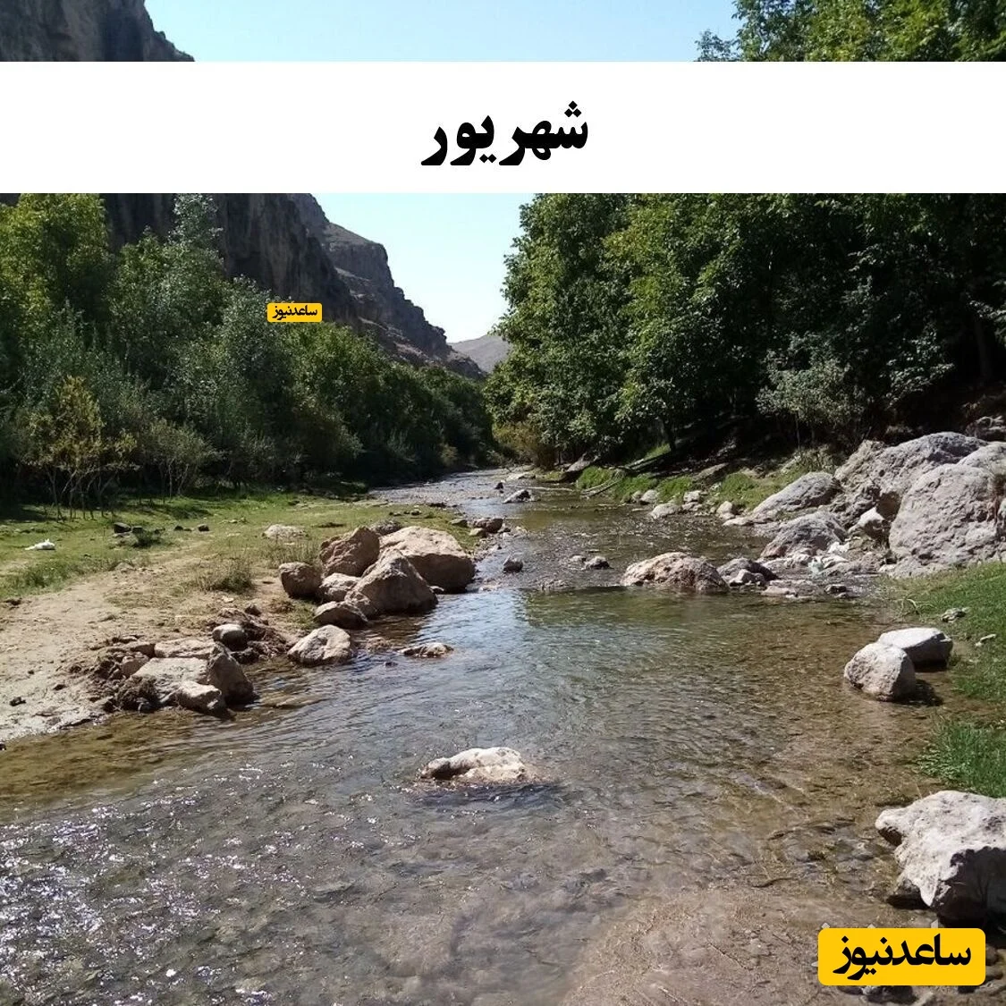 شهریور