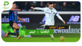 خلاصه بازی آتالانتا 0 – 1 اینتر