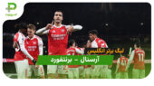 خلاصه بازی  آرسنال 2 –  برنتفورد 0