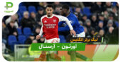 خلاصه بازی اورتون 0 – 1 آرسنال