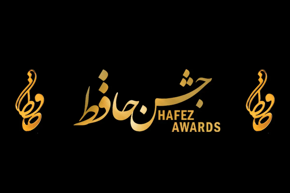 رقابت داغ جشن حافظ؛ از رامبد جوان تا امیرحسین قیاسی در فهرست نامزدها!