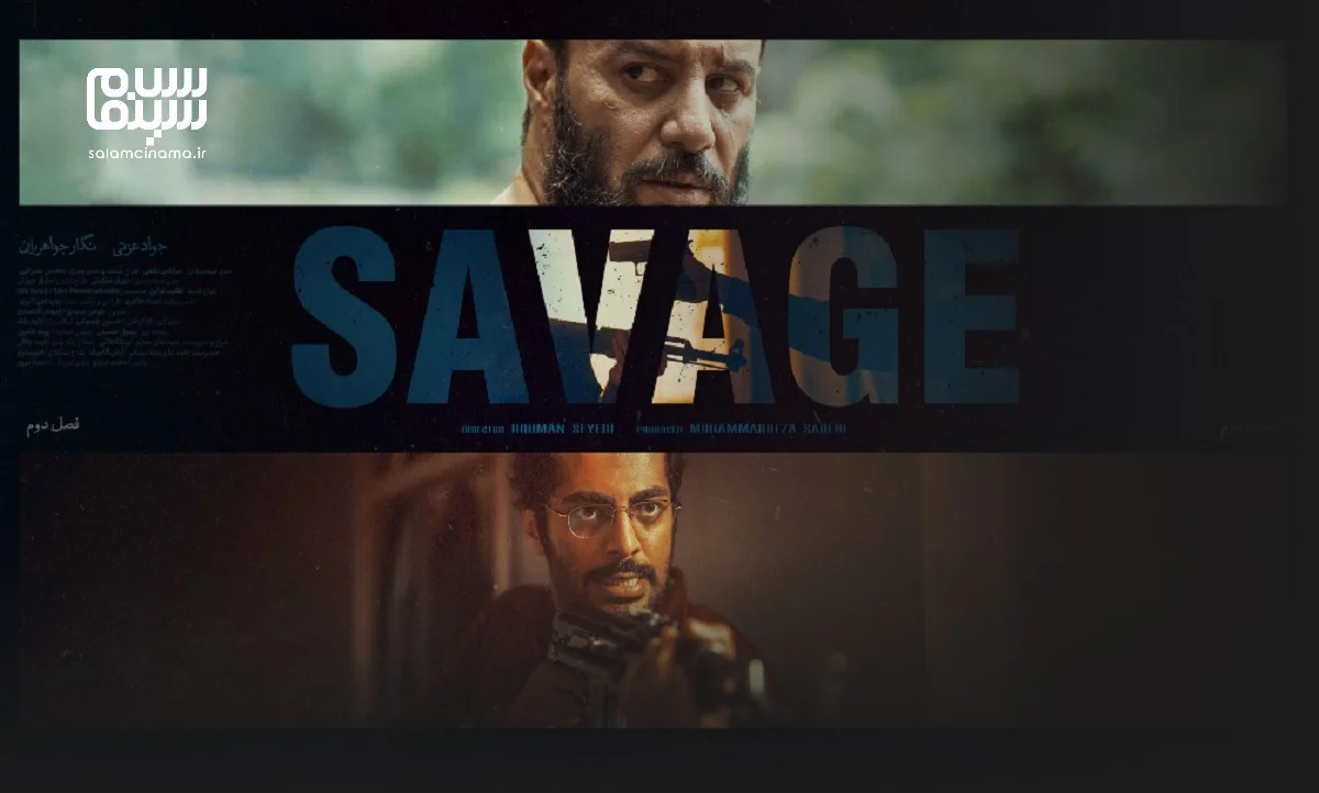 پیچش عجیب در «وحشی»؛ آزادی داوود اشرف با بهای سنگین و بازی درخشان نوید پورفرج