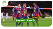 پیروزی مقتدرانه بارسلونا | خلاصه بازی بارسلونا 2 – 0 اوساسونا