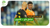 خلاصه بازی ساحل عاج 1 – 1 کامرون
