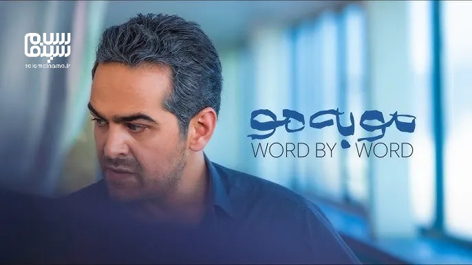 پرویز شهبازی با سریال «مو به مو» چه انقلابی در شبکه نمایش خانگی رقم می‌زند؟