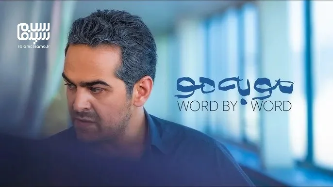 پرویز شهبازی با سریال «مو به مو» چه انقلابی در شبکه نمایش خانگی رقم می‌زند؟