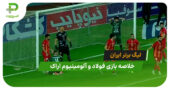 فولاد 0 – آلومینیوم اراک 0 (لیگ برتر ایران)