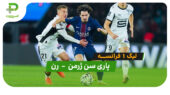 خلاصه بازی پاری سن ژرمن 5 – 0 رن