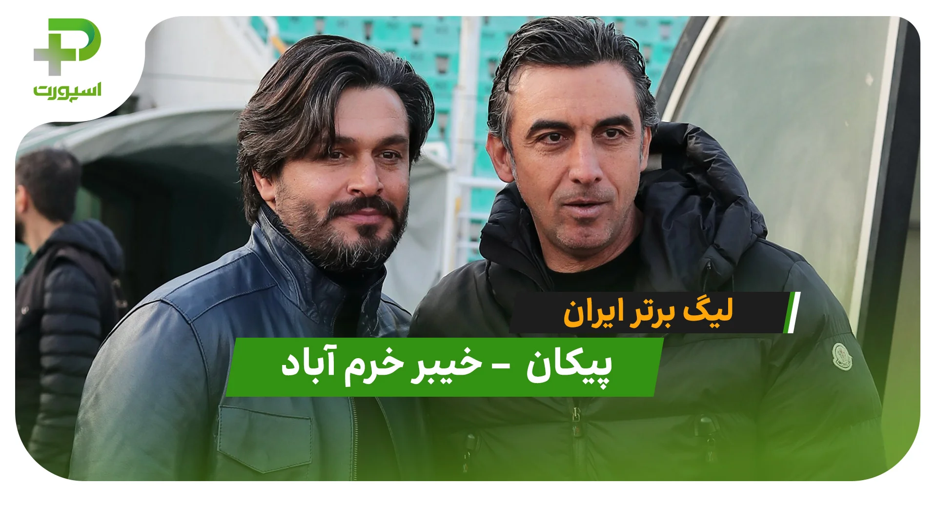 خلاصه بازی پیکان 0 – 0 خیبر خرم آباد - تصویر شاخص