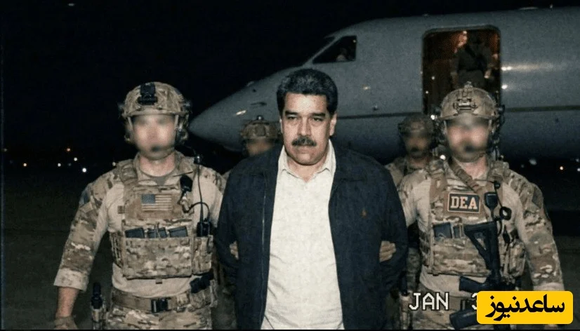 شایعه بازداشت مادورو توسط آمریکا؛ تصاویر جعلی یا بازی هوش مصنوعی؟