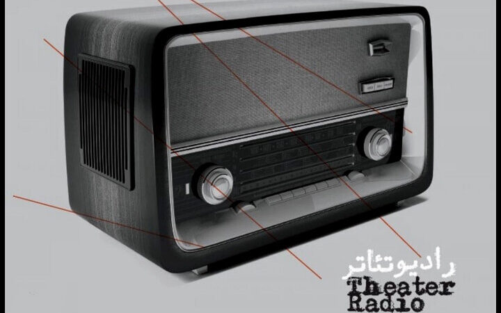 آغاز بخش رادیوتئاتر چهل‌ و چهارمین جشنواره تئاتر فجر در کرمان