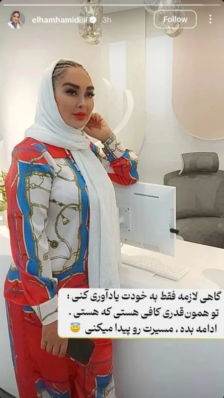  قاب روز | الهام حمیدی روز به روز زیباتر می شود  