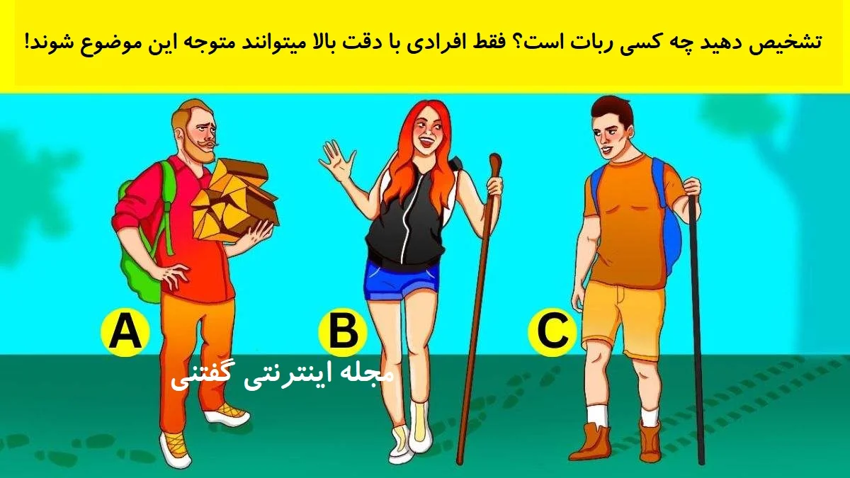 بازی فکری شناخت فرد ربات در جنگل انبوه