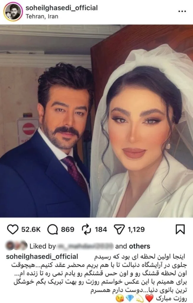 تبریک روز زن سهیل قاصدی به همسرش 