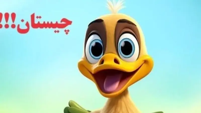 چیستانی که بدون دانش، رازها را فاش می‌کند؛  آن چیست که بی علم و دانش ،همه چیز را همانگونه که هست آشکار می سازد؟