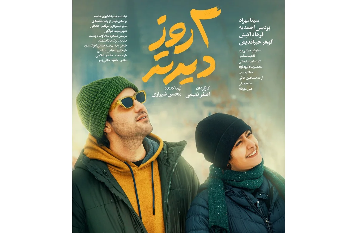 سینا مهراد در دو روز دیرتر