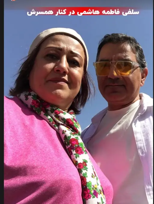 تاریخ وبگردی | رونمایی فاطمه هاشمی بازیگر جوکر از شوهر خوش تیپش !