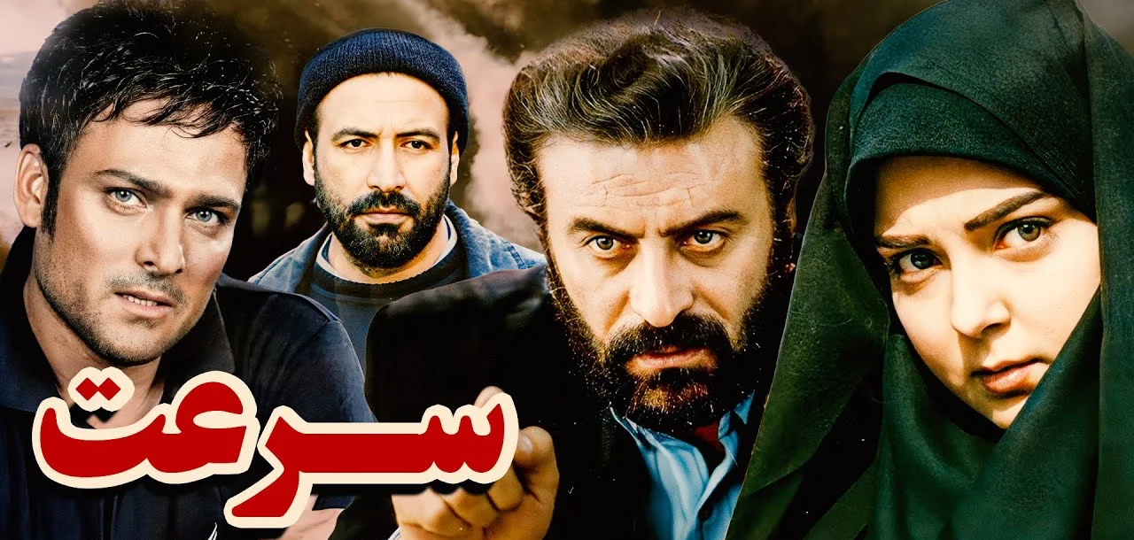 حسین یاری در فیلم سرعت⁩