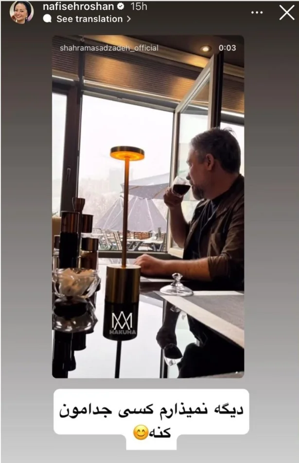 همسر جدید نفیسه روشن⁩