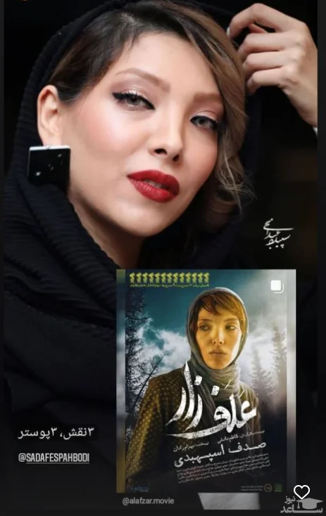 صدف اسپهبدی