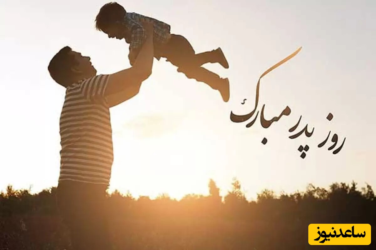 کلیپ‌های استوری ویژه روز پدر؛ از دف‌نوازی‌های سنتی تا ترانه‌های احساسی برای پدران آسمانی - تصویر شاخص