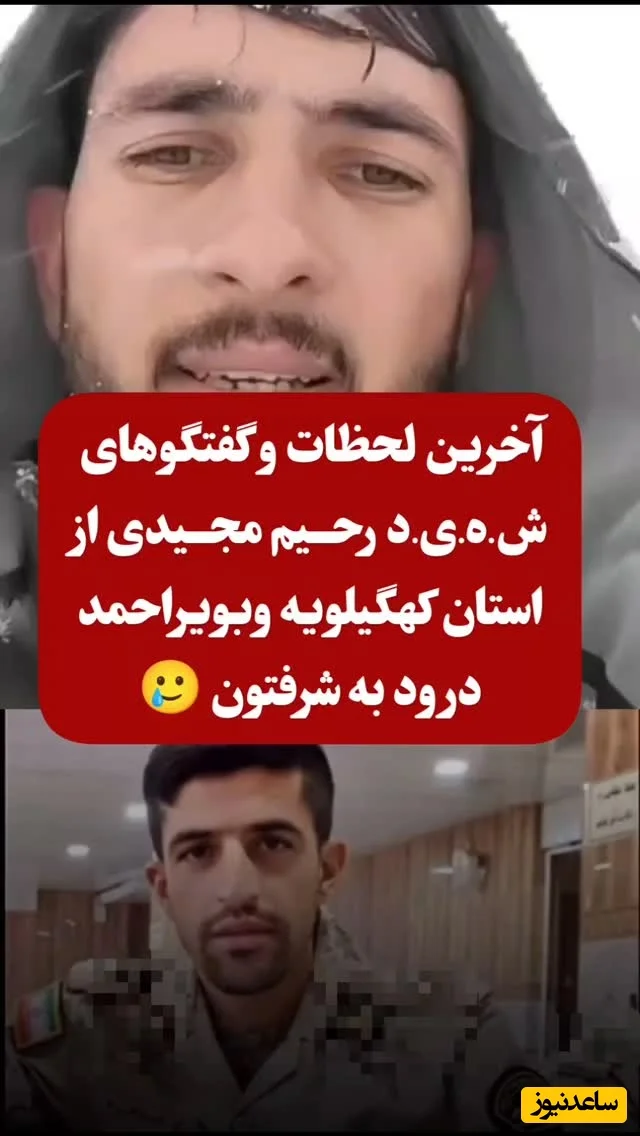 آخرین تصویر زنده از شهید رحیم مجیدی؛ مرزبانی که در خدمت وطن یخ زد! - تصویر شاخص