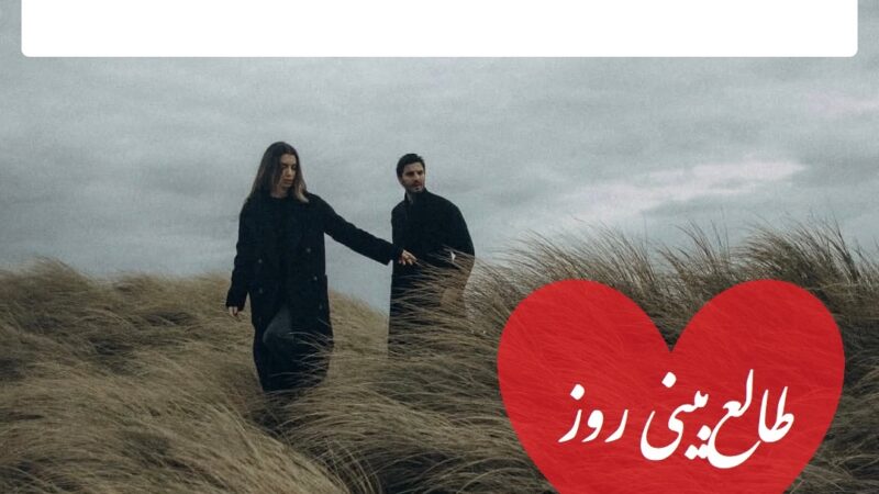 عشق بازمی‌گردد؟ طالع‌بینی روز دوشنبه 15 دی و نشانه‌های بازگشت معجزه‌آسا!