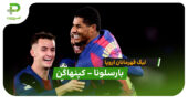 خلاصه بازی بارسلونا 4 – 1 کپنهاگن