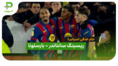 خلاصه بازی ریسینگ سانتاندر 0 – 2 بارسلونا