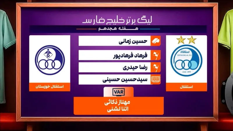 استقلال و استقلال خوزستان (کارشناسی داوری)