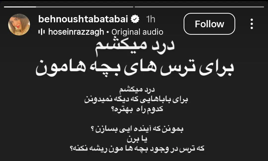 بهنوش طباطبایی