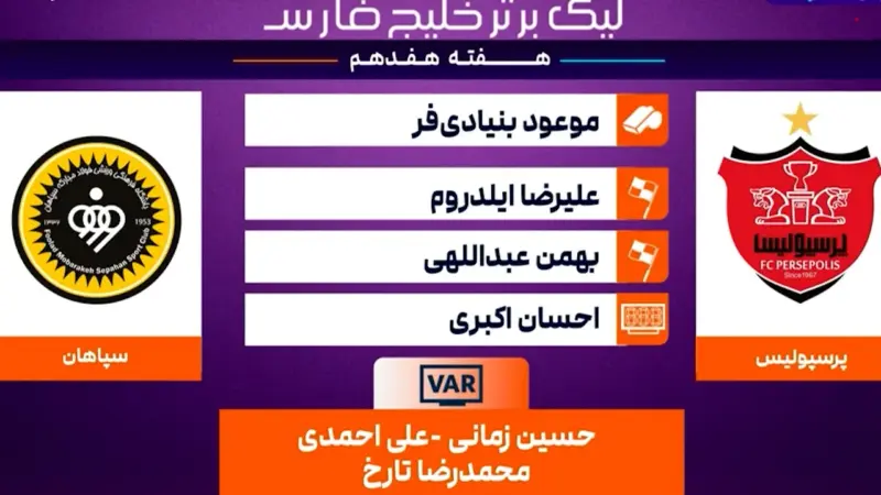 کارشناس داوری پرسپولیس – سپاهان