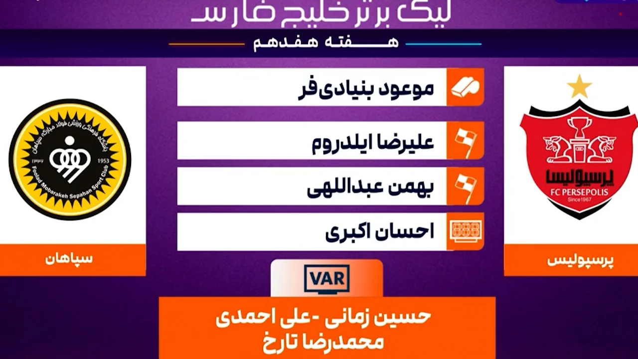 کارشناس داوری پرسپولیس – سپاهان - تصویر شاخص