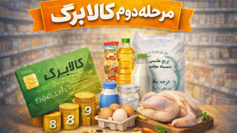 خبر فوری درباره کالابرگ دهک‌های ۸ تا ۱۰؛ تفاوت بهمن ماه چیست؟