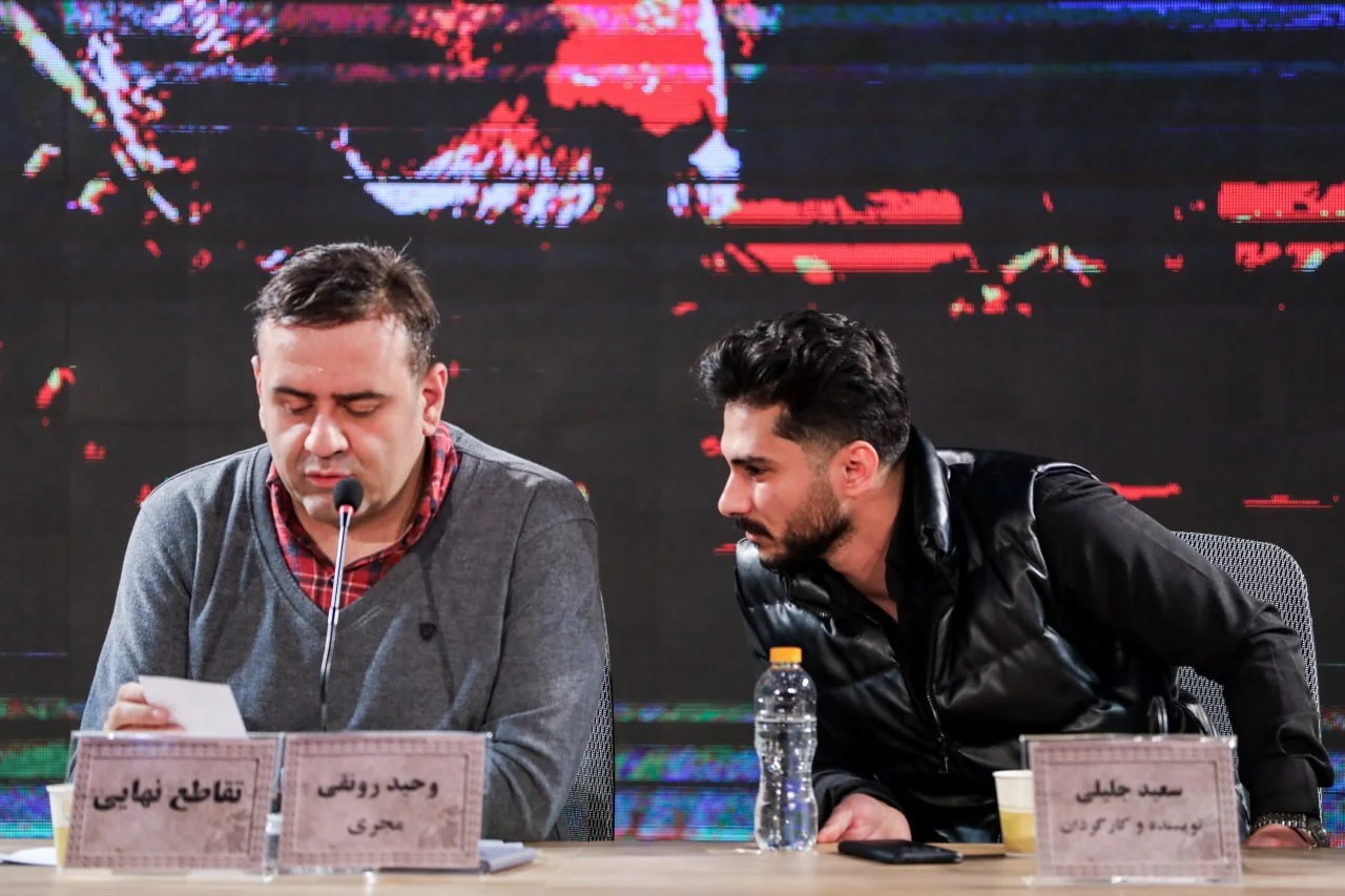سعید جلیلی در نشست خبری فیلم تقاطع نهایی