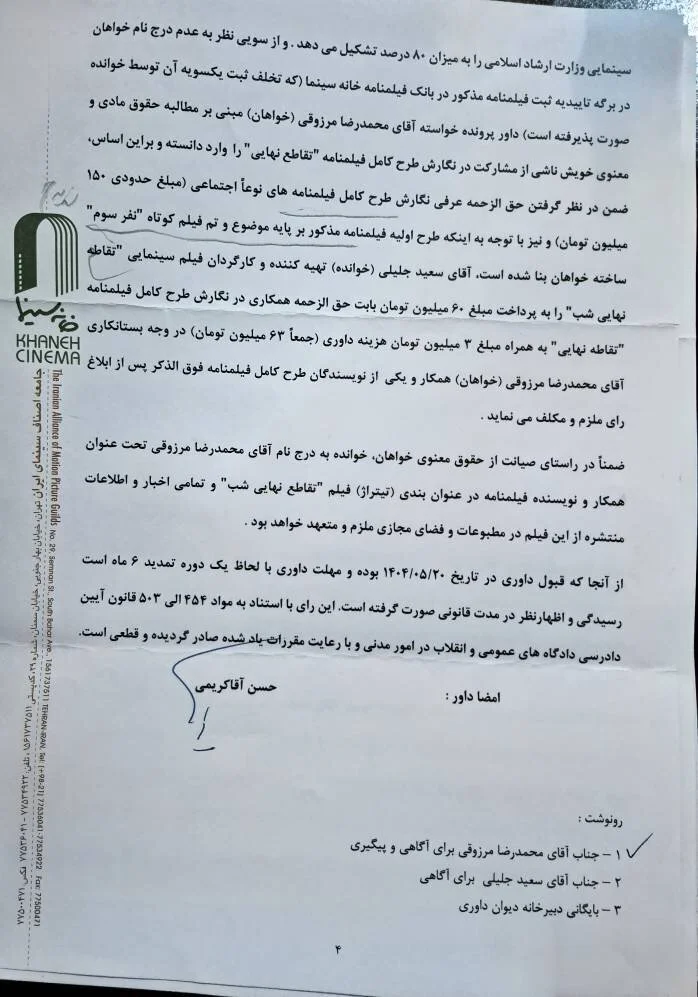 عکسی از حکم خانه سینما