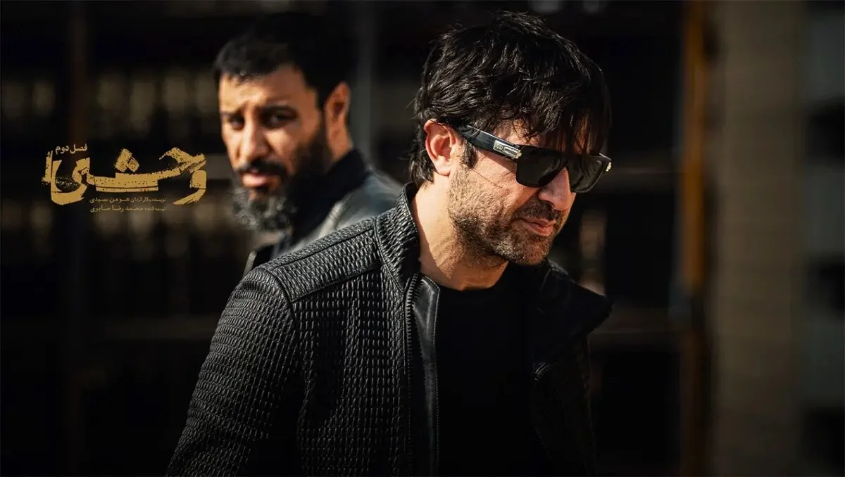 سریال «وحشی»؛ ادامه‌ای چالش‌برانگیز یا تکرار بی‌ضرورت «زخم کاری»؟ - اخبار